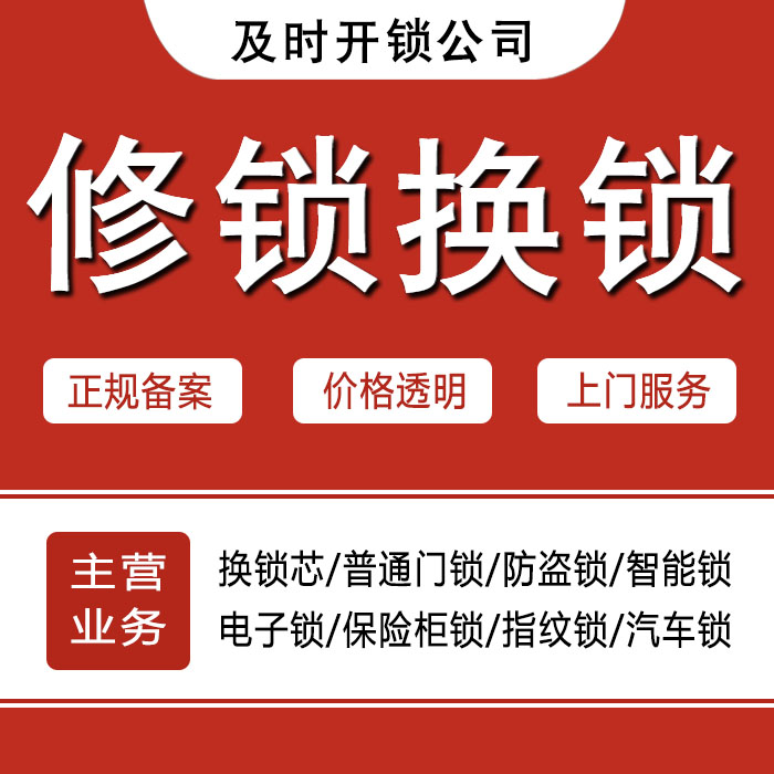 北京大兴区24小时上门 [开锁换锁修锁] 防盗门·保险柜·汽车锁